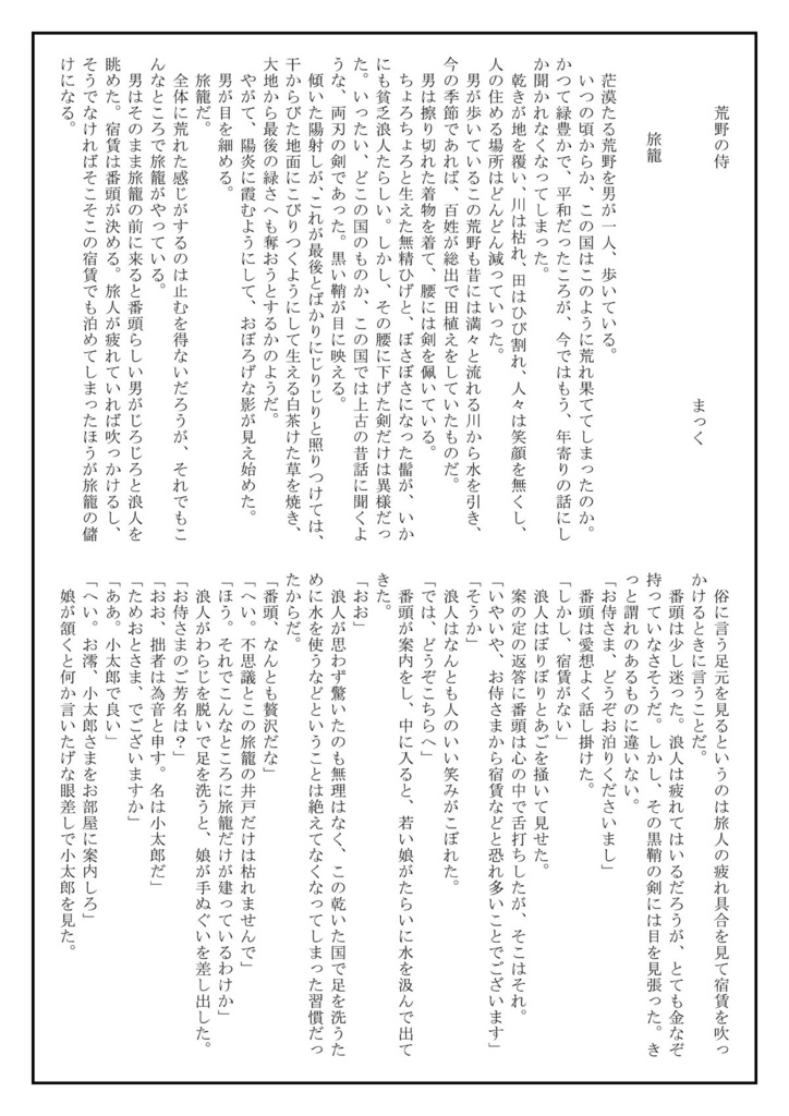 『荒野の侍 旅籠』