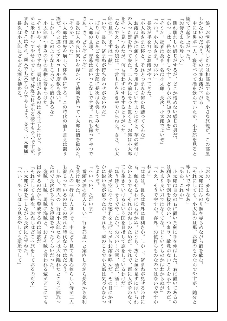 『荒野の侍 旅籠』