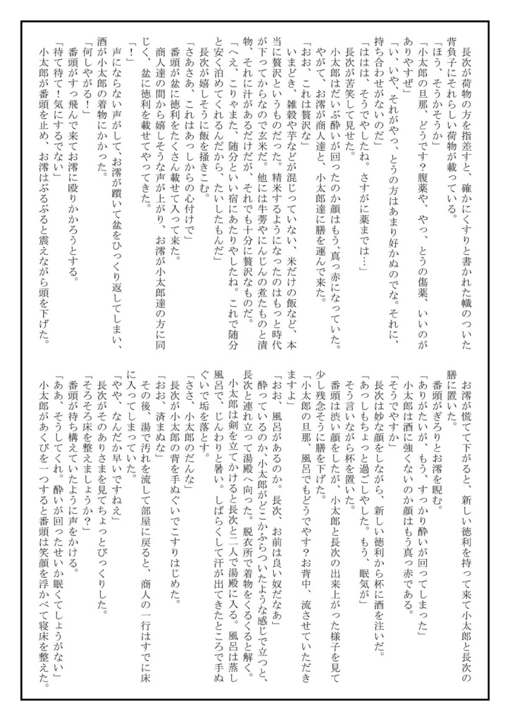 『荒野の侍 旅籠』