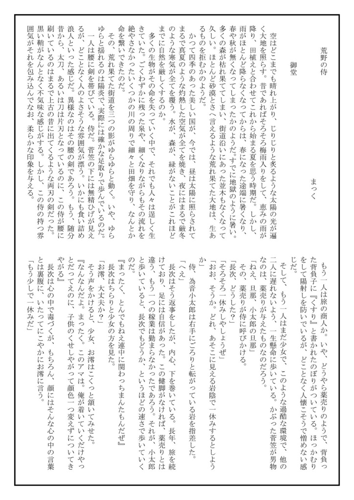 『荒野の侍 御堂』