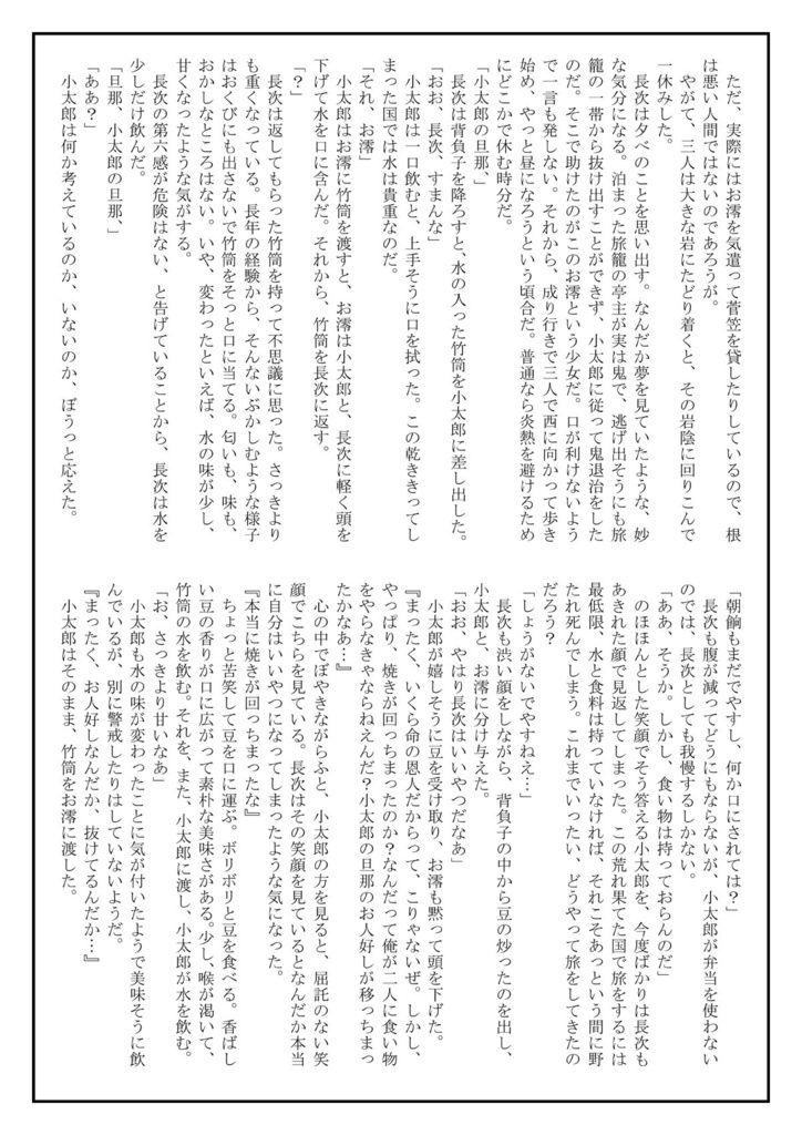 『荒野の侍 御堂』