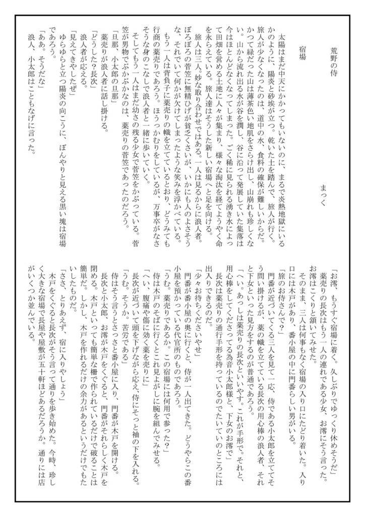 『荒野の侍 宿場』