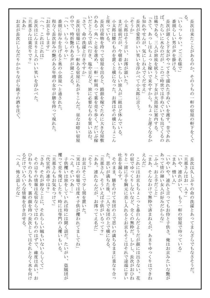 『荒野の侍 宿場』