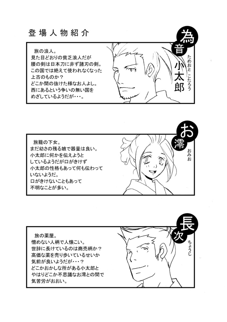 『荒野の侍 峠』