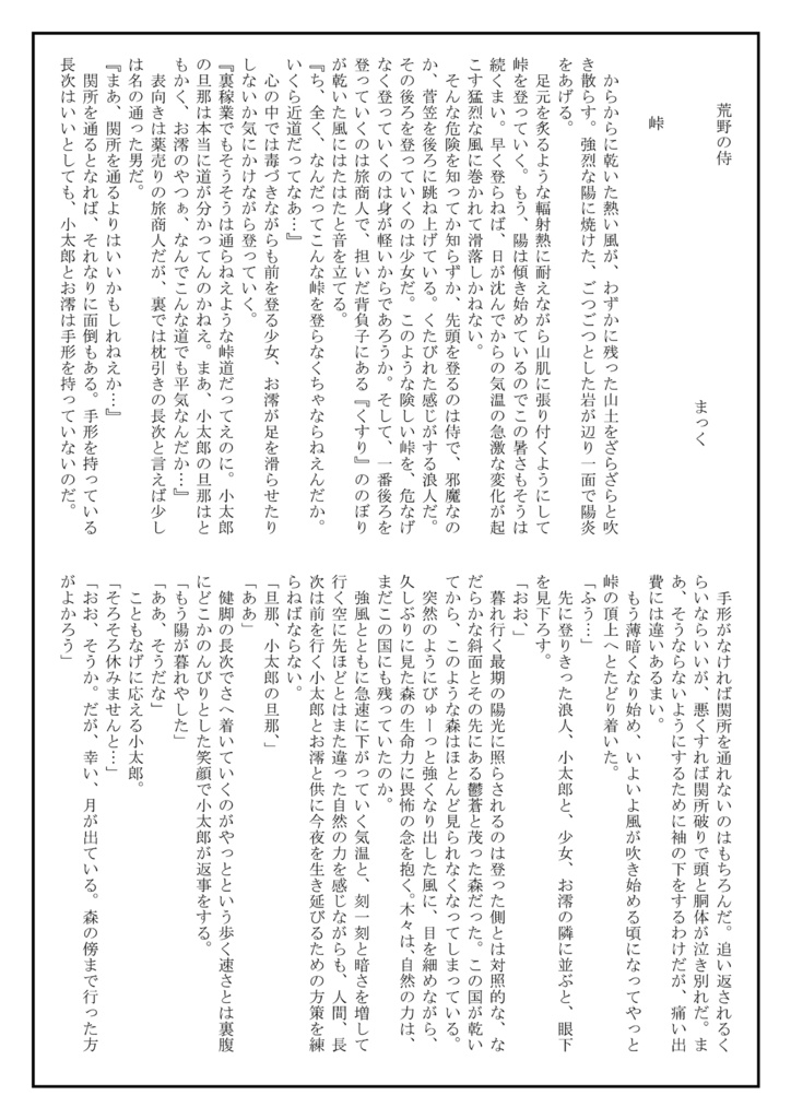 『荒野の侍 峠』