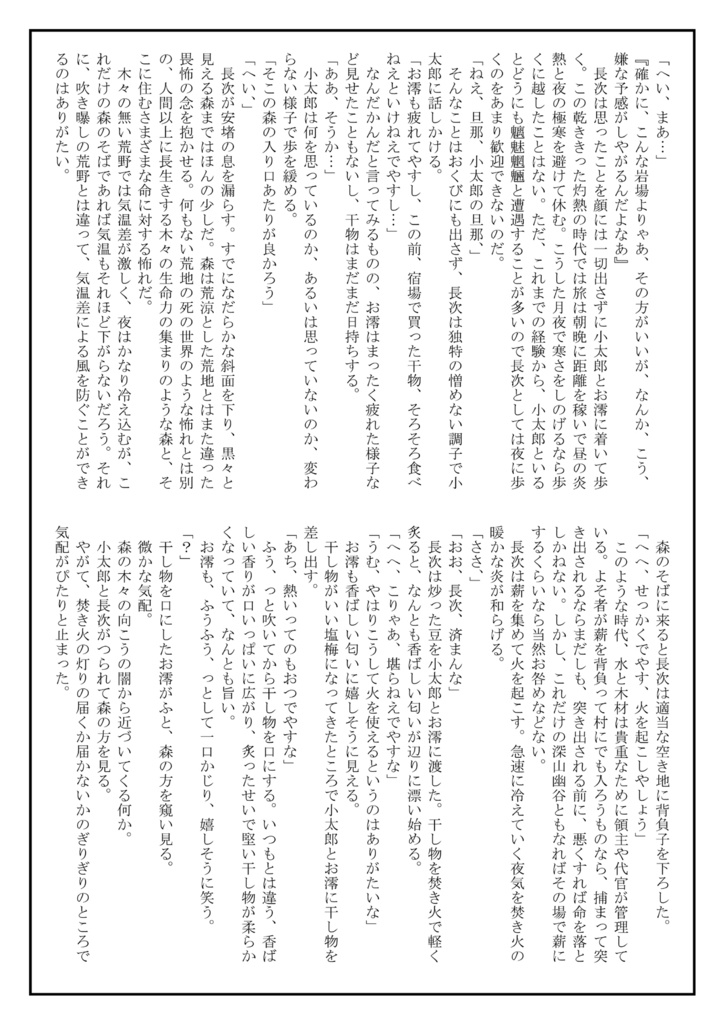 『荒野の侍 峠』