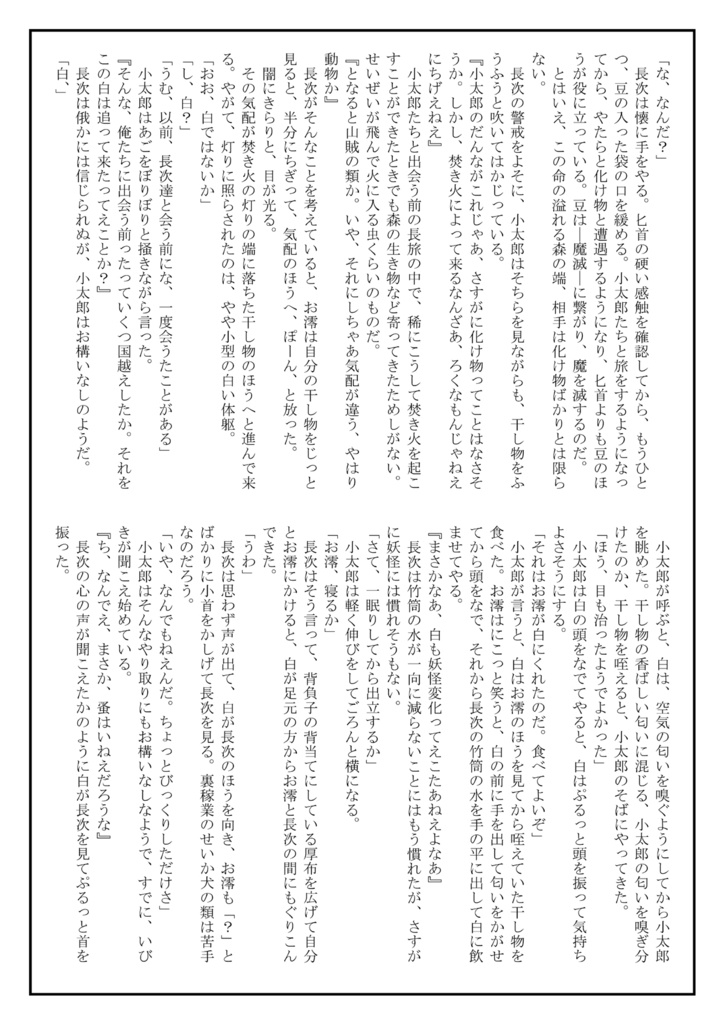 『荒野の侍 峠』