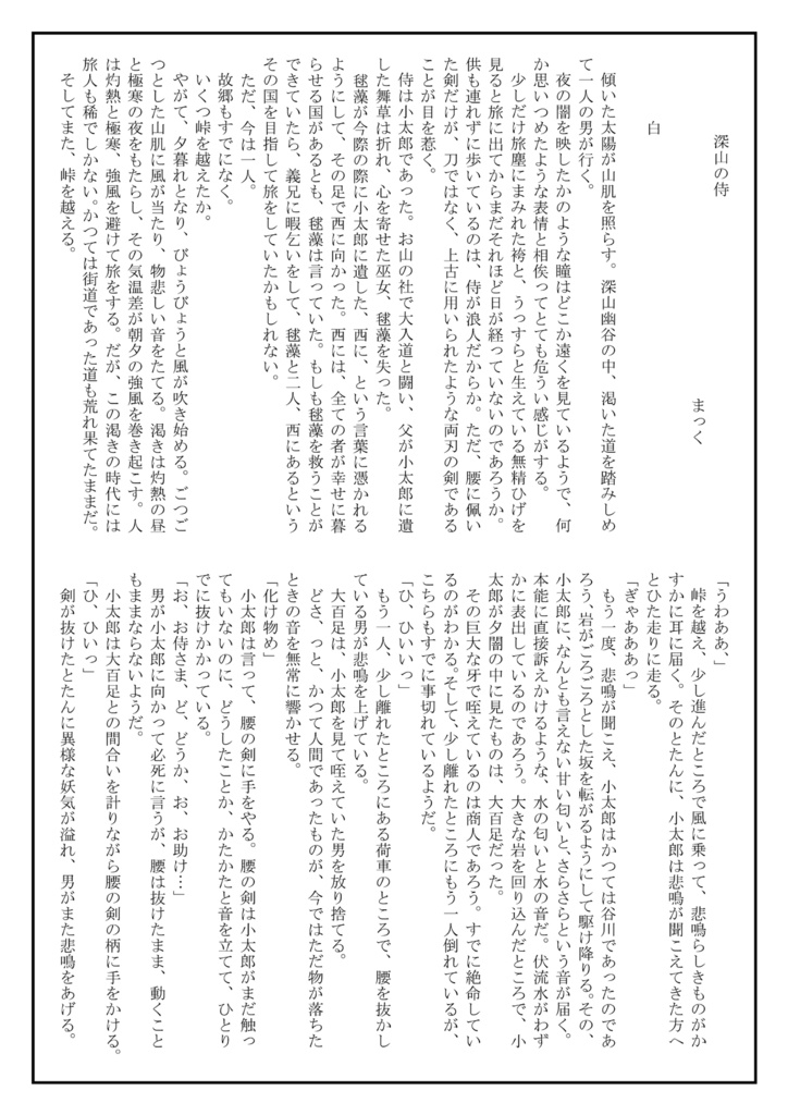 『荒野の侍 峠』