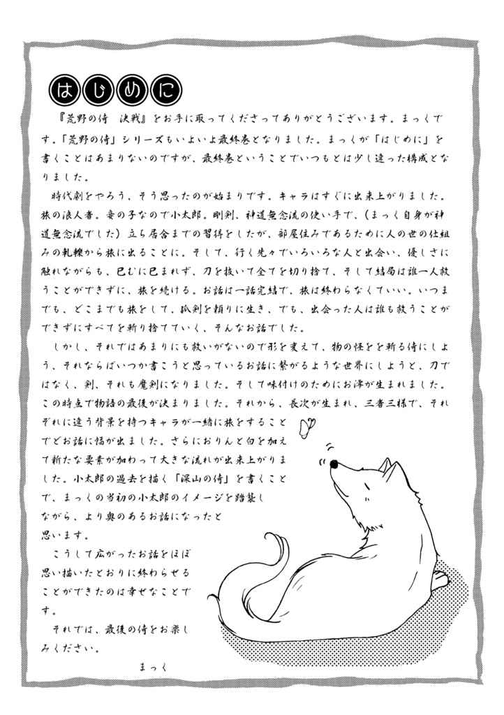 『荒野の侍 決戦』
