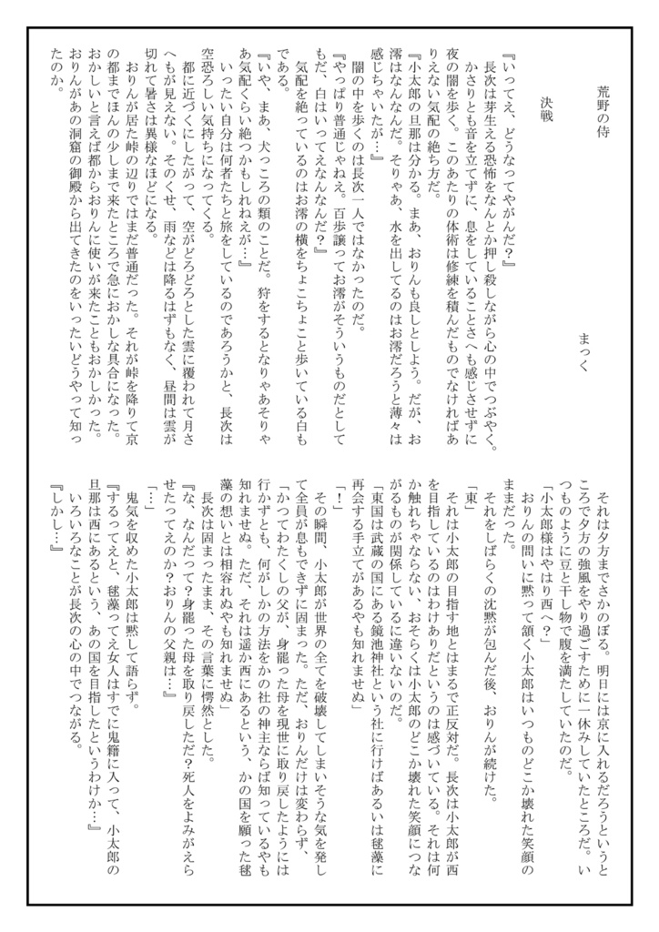 『荒野の侍 決戦』