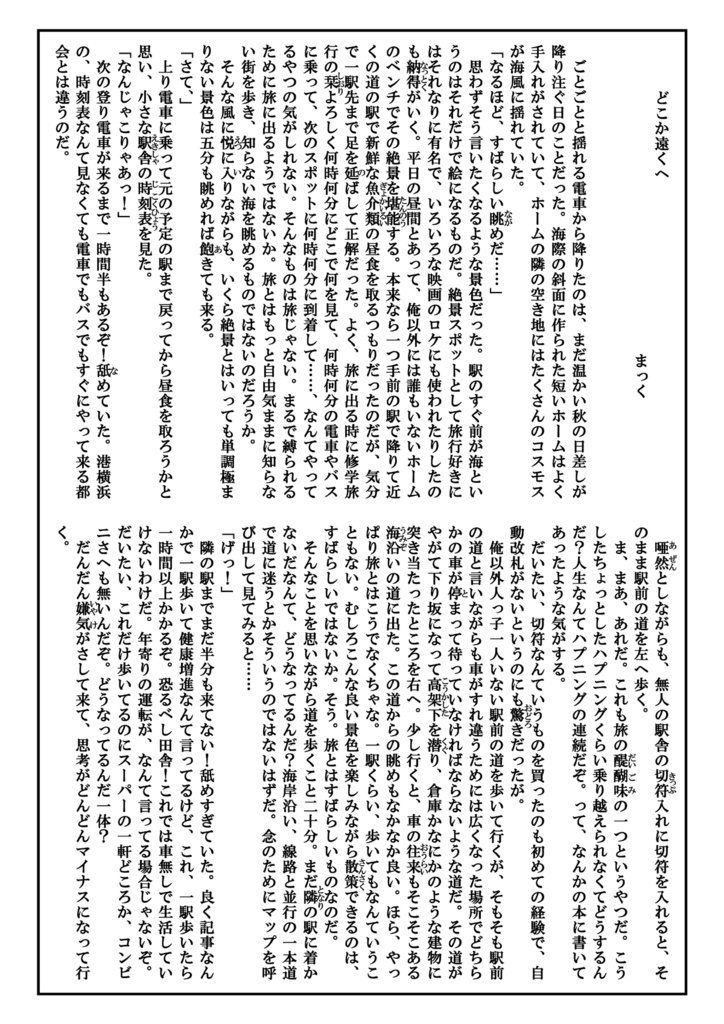 『どこか遠くへ』