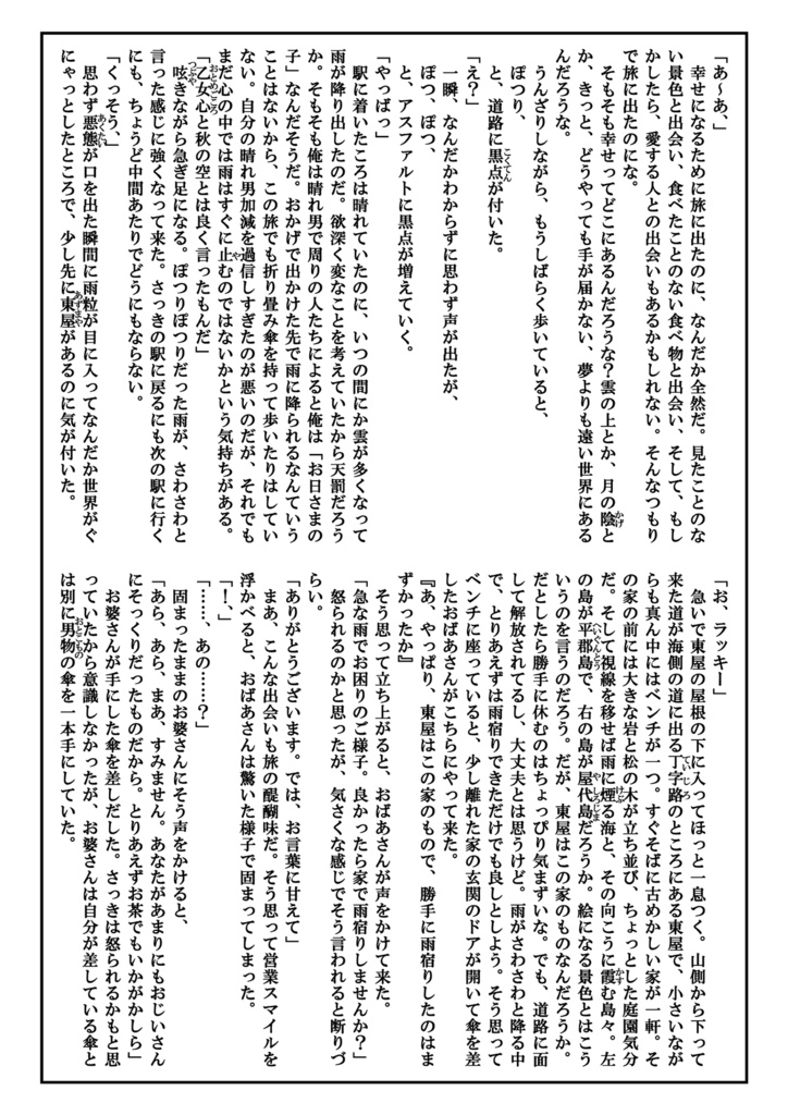 『どこか遠くへ』