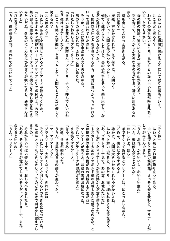 『ひなぎく』
