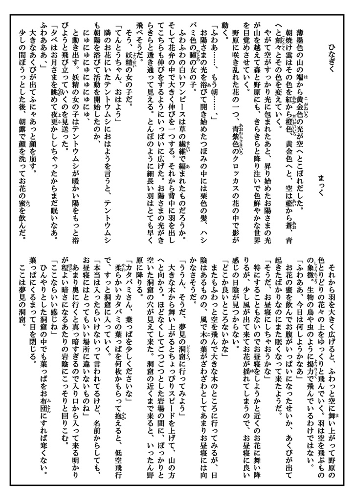 『ひなぎく』