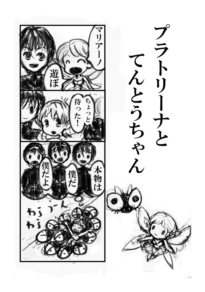 『ひなぎく』