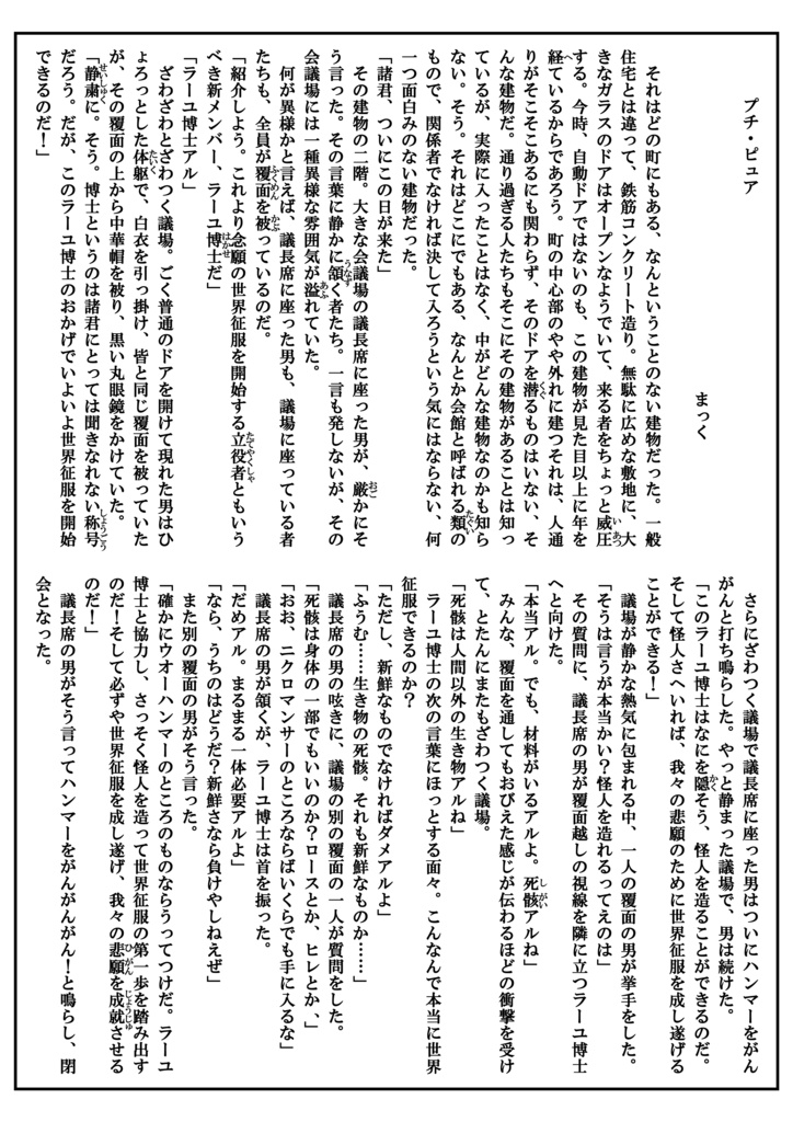 『プチ・ピュア』