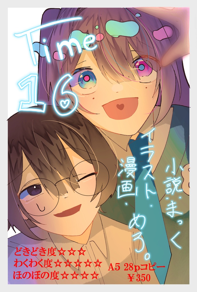 『TIME16　TIME17』