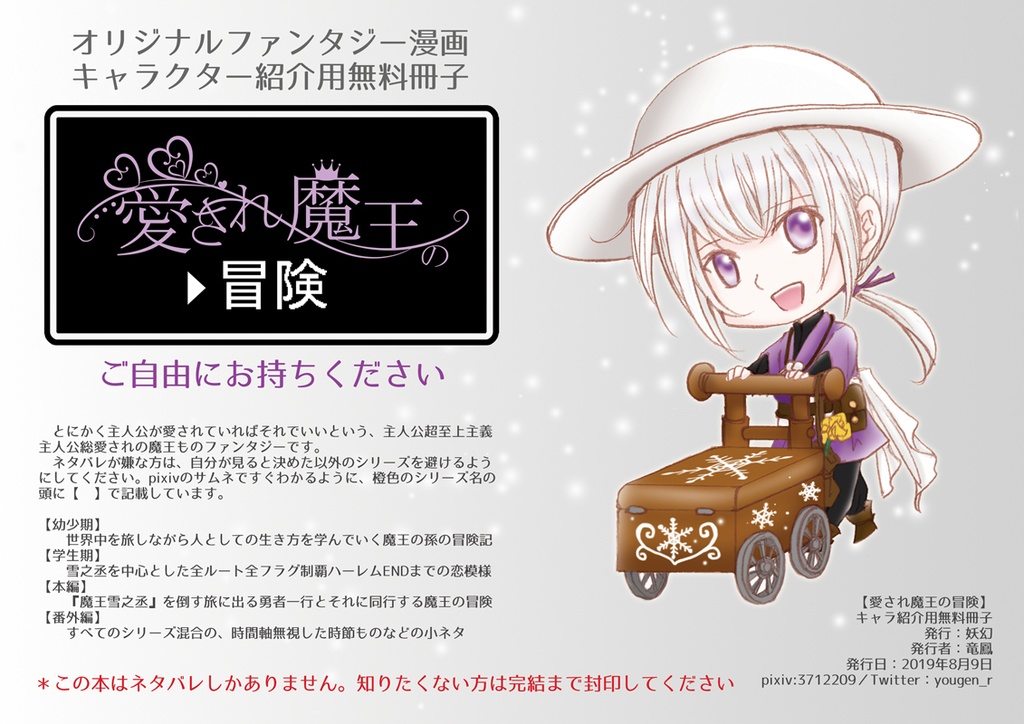 【創作】愛され魔王の冒険/電子版無料配布