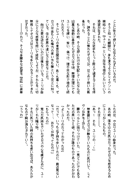 【テイルズオブ】幸福の星2【ゼロユリ】