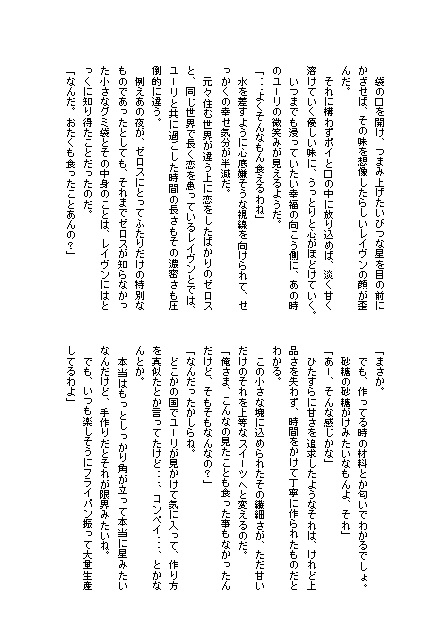 【テイルズオブ】幸福の星2【ゼロユリ】