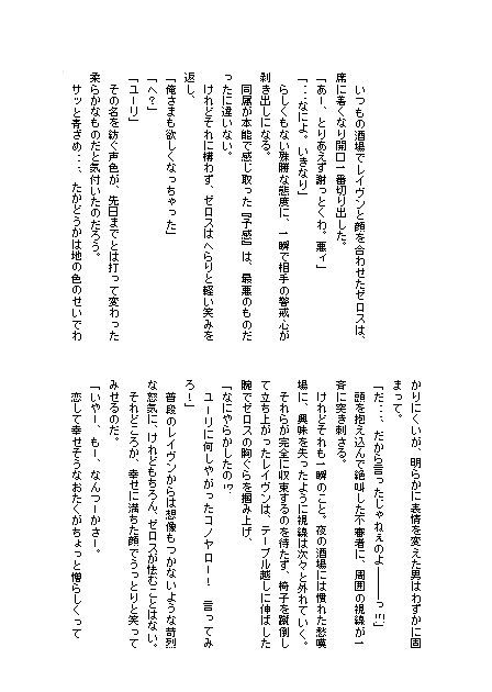 【テイルズオブ】幸福の星2【ゼロユリ】