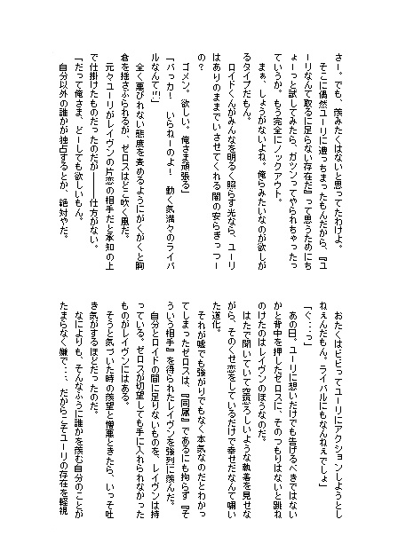 【テイルズオブ】幸福の星2【ゼロユリ】