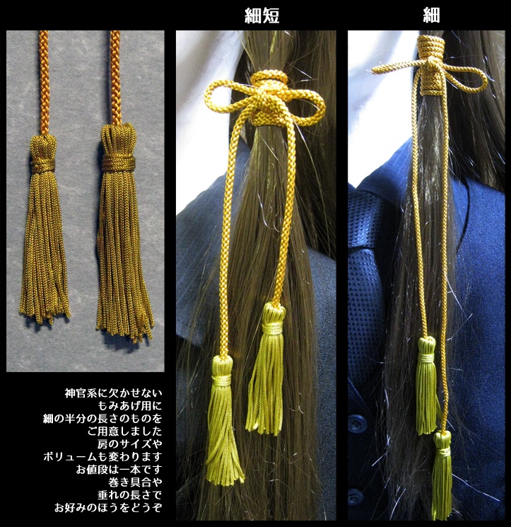 長髪美形御用達『髪紐』山吹