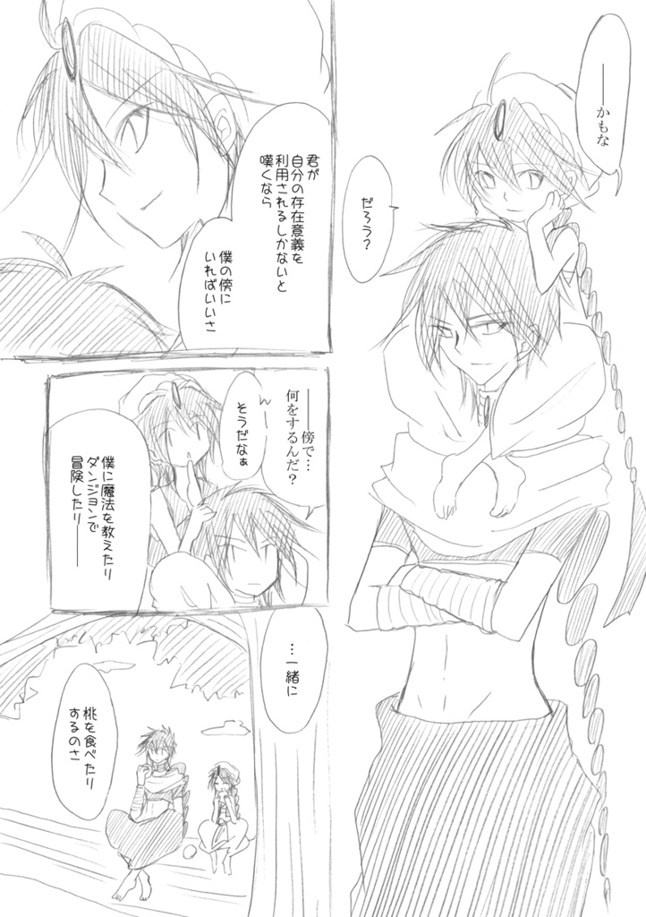 【マギ】ジュダアラ&他アラジン受2冊セット