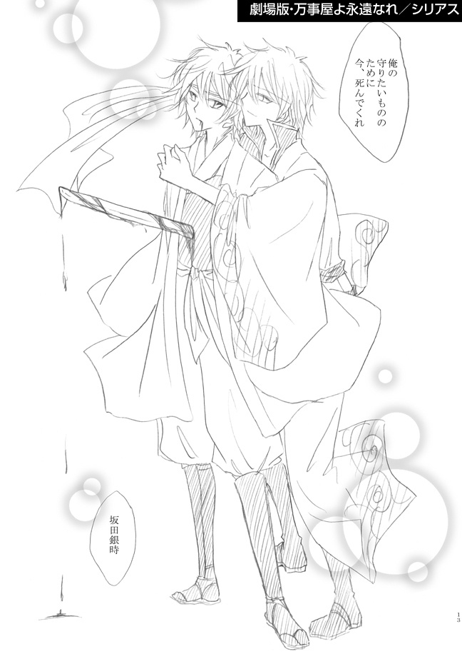 【銀魂】銀時受&カプなし劇場版 全部90冊セット