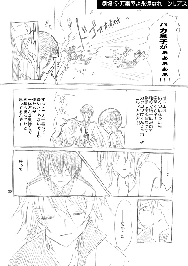 【銀魂】銀時受&カプなし劇場版 全部90冊セット