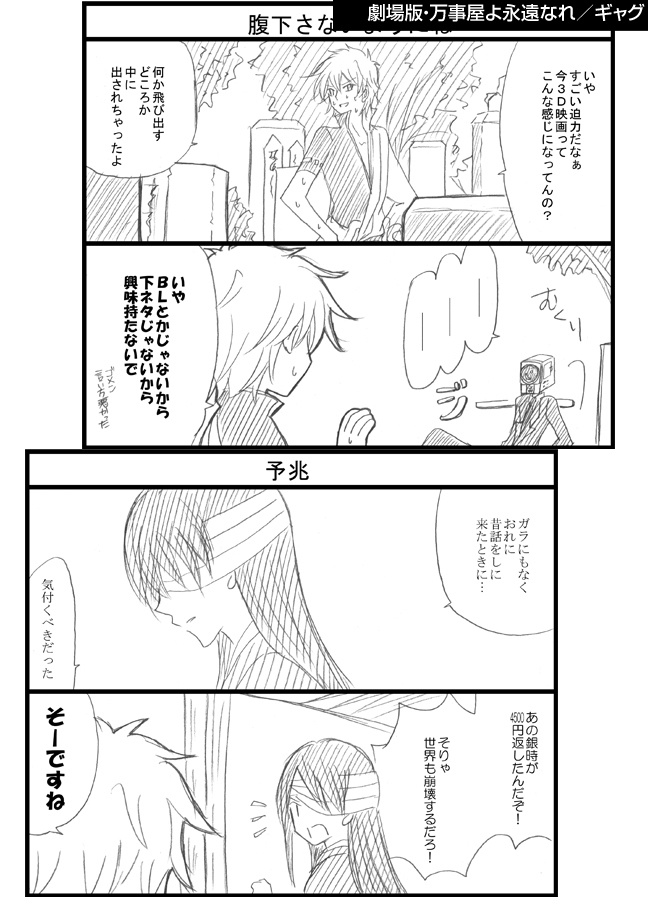 【銀魂】銀時受&カプなし劇場版 全部90冊セット