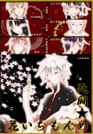 【銀魂】銀時受&カプなし劇場版 全部90冊セット