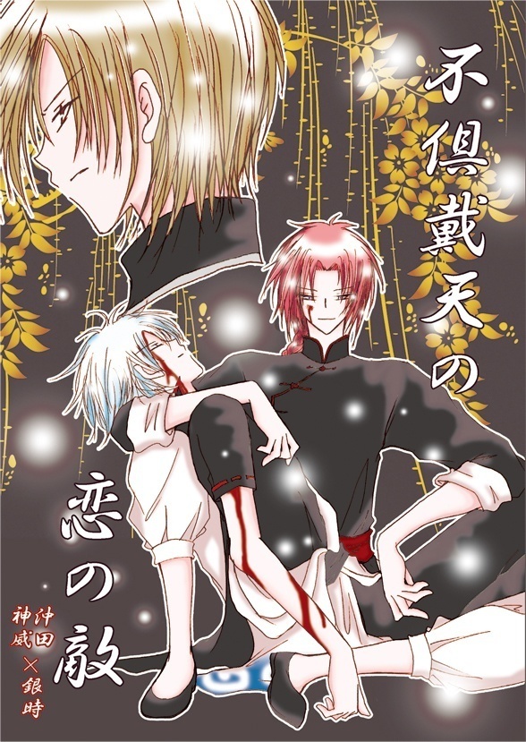 【銀魂】銀時受&カプなし劇場版 全部90冊セット