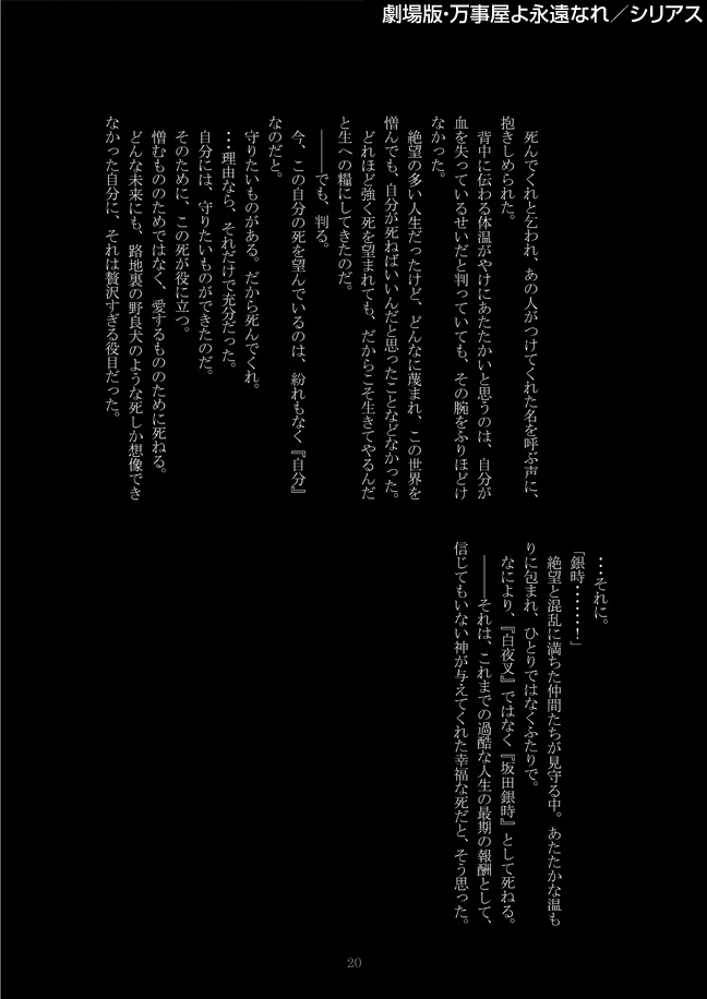 【銀魂】銀時受&カプなし劇場版 全部90冊セット