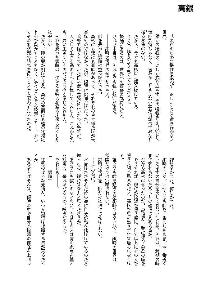 【銀魂】銀時受&カプなし劇場版 全部90冊セット