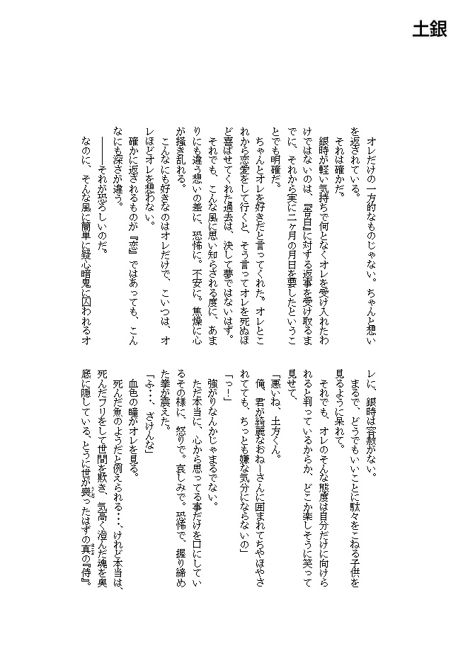 【銀魂】銀時受&カプなし劇場版 全部90冊セット