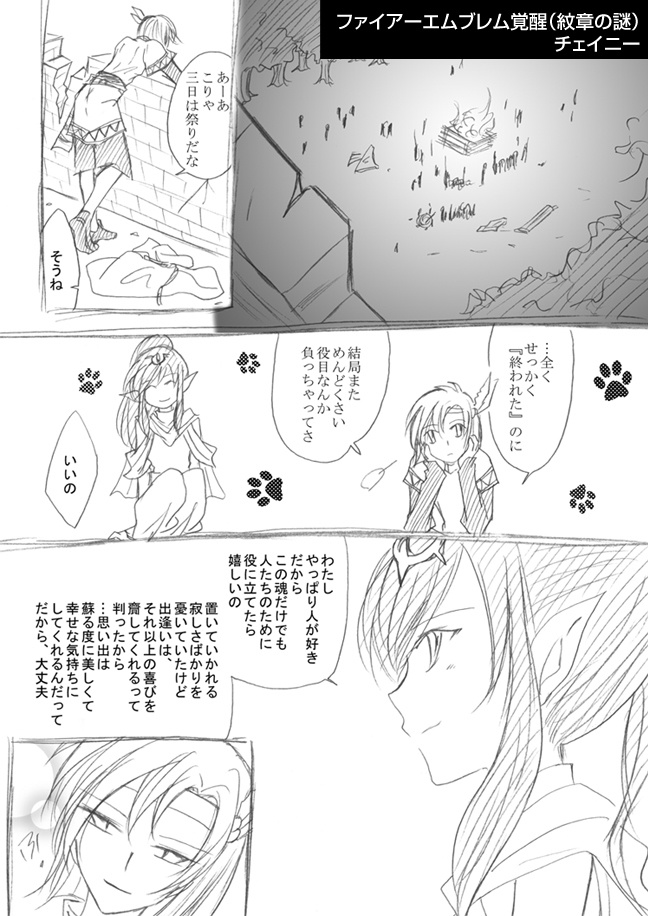 【FE】紋章~ifまで ノーマル・BL・ギャグ・シリアス全部17冊セット