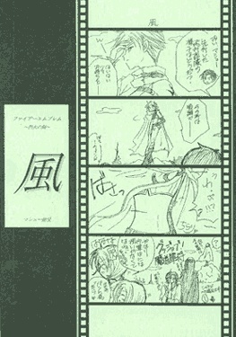 【FE】紋章~ifまで ノーマル・BL・ギャグ・シリアス全部17冊セット
