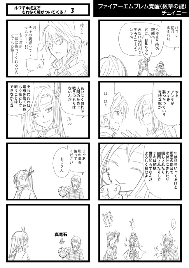 【FE】紋章~ifまで ノーマル・BL・ギャグ・シリアス全部17冊セット