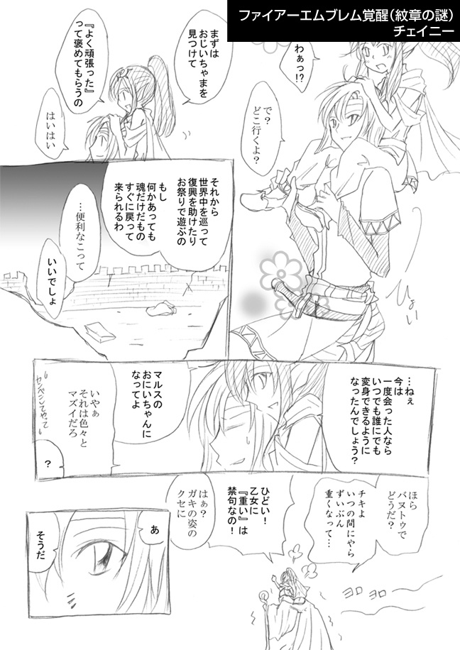 【FE】紋章~ifまで ノーマル・BL・ギャグ・シリアス全部17冊セット