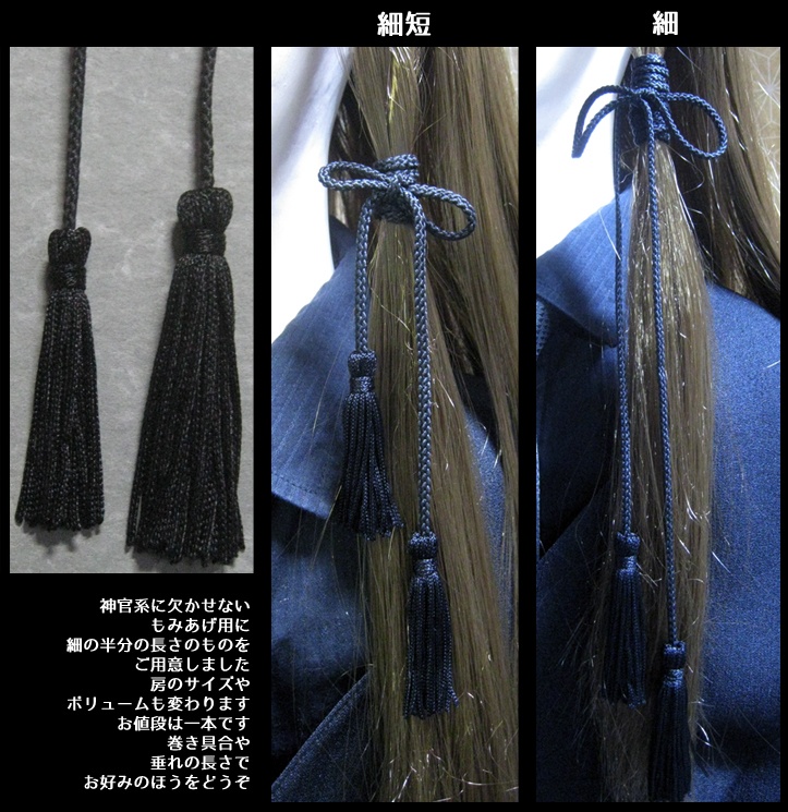 長髪美形御用達『髪紐』黒