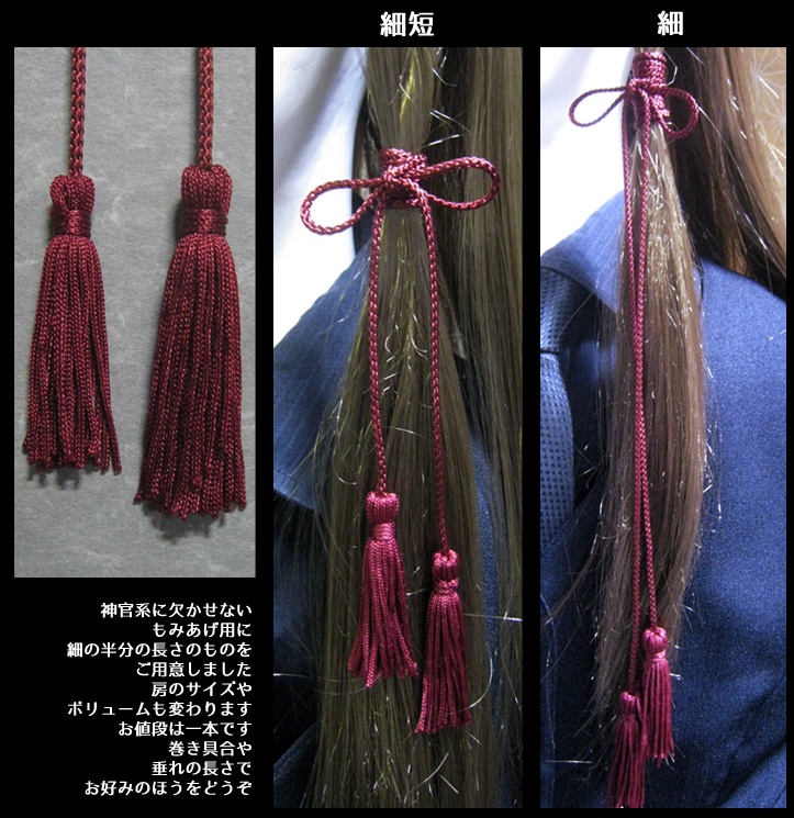 長髪美形御用達『髪紐』臙脂