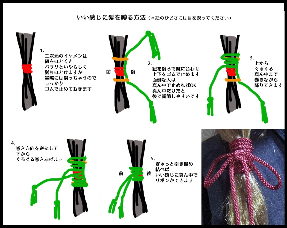 長髪美形御用達『髪紐』臙脂