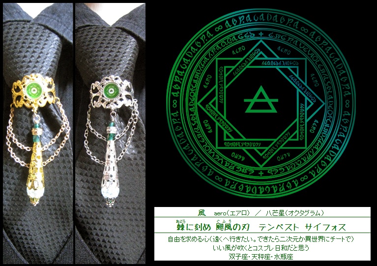 宮廷魔導師の正装具