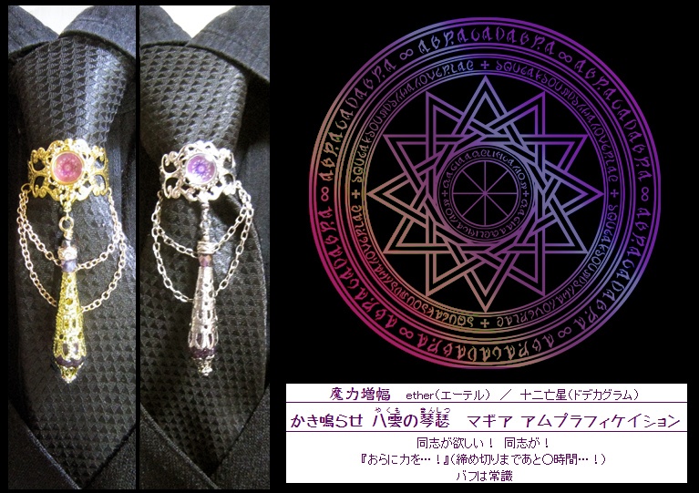 宮廷魔導師の正装具