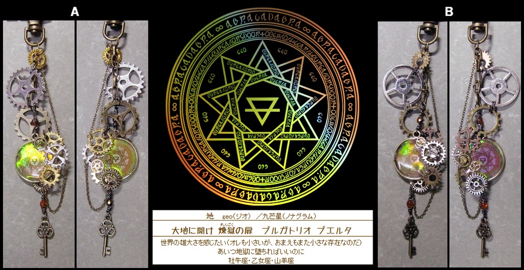 魔導具技師の鍵