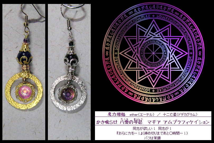魔封じの耳飾り(片耳)