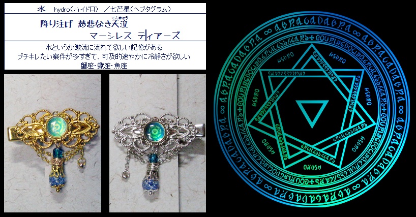 魔女見習いの髪飾り