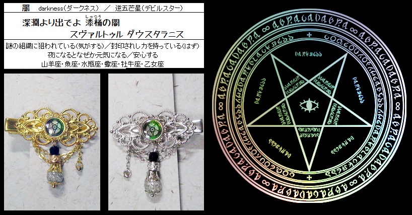 魔女見習いの髪飾り