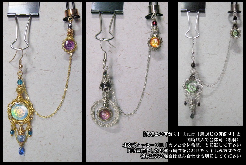 生活魔法のカフ(片耳)